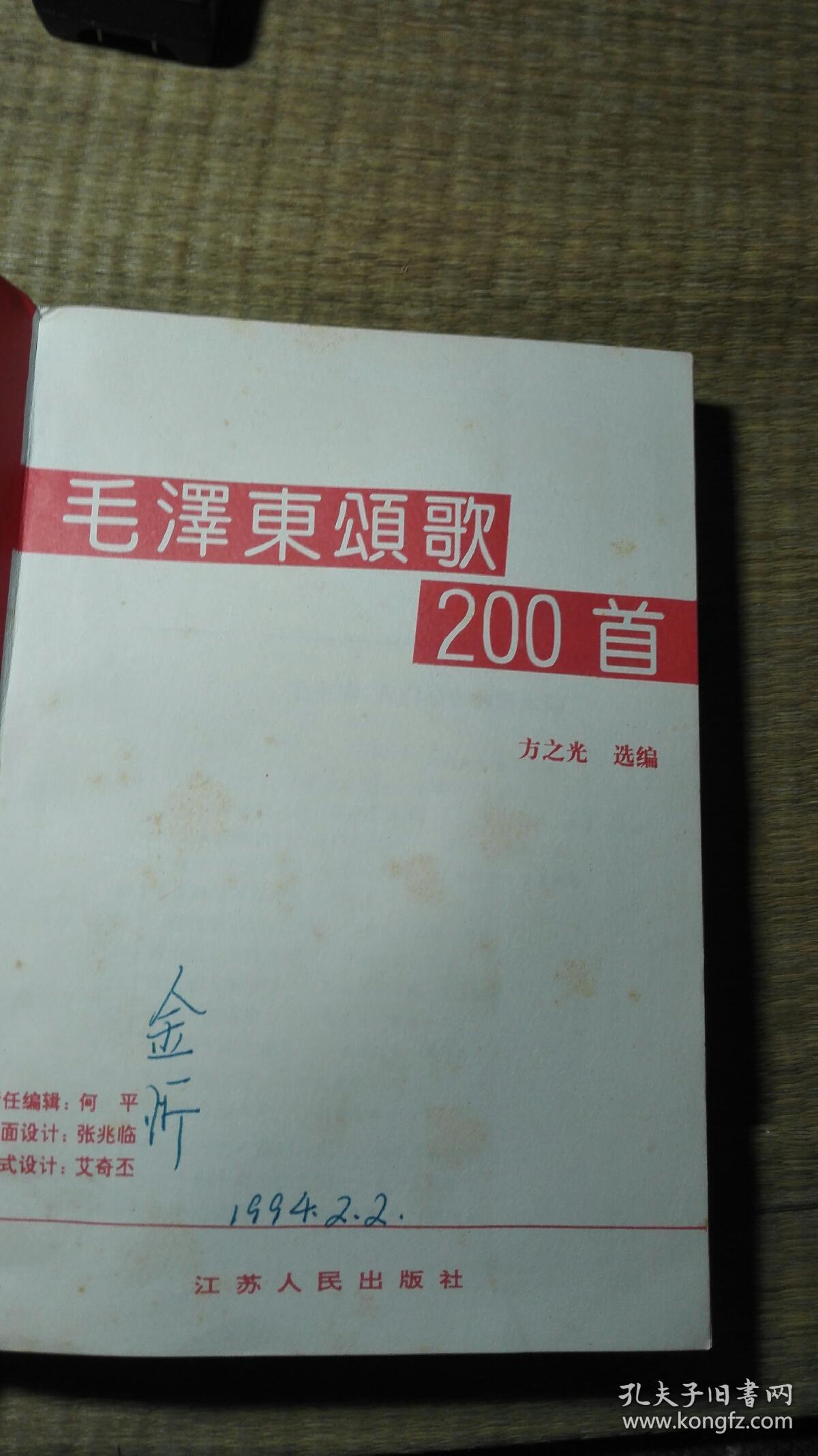 毛泽东颂歌200首