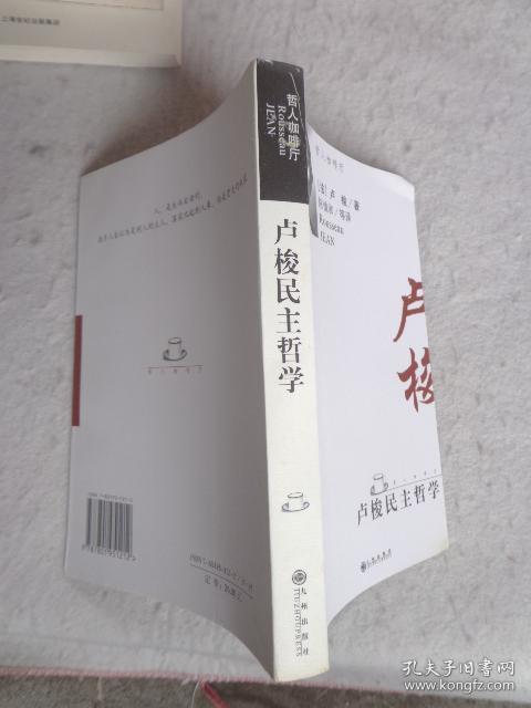 卢梭民主哲学