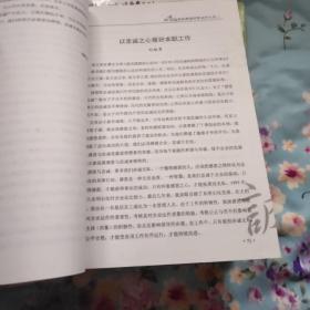 用忠诚构筑辉煌的事业和人生