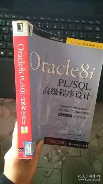 Oracle8i PL/SQL高级程序设计  (美)Scott Urman著  机械工业出版社