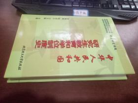 中华人民共和国研究生教育和学位制度史【内页干净】