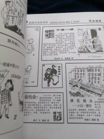 赵锡南漫画选集（签名）