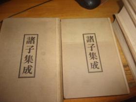 诸子集成 --- 中华书局香港分局 1978年版--精装八册全,今存7本,少1本4,存1-3/,5-8七本