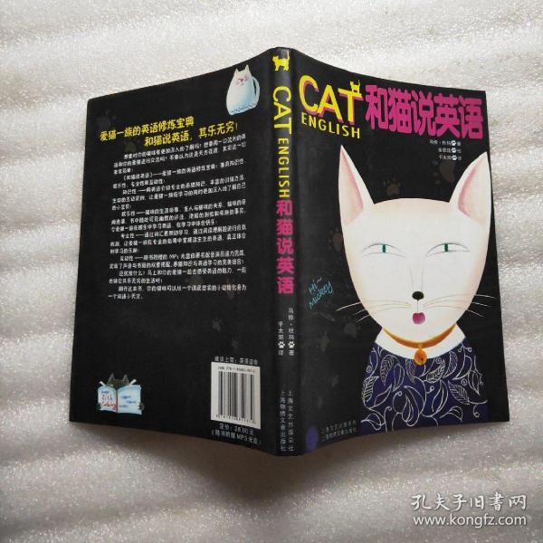 CAT和猫说英语（附光盘1张）