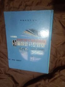 道路设计资料集.3.路基设计