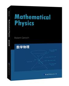 Mathematical physics（数学物理）