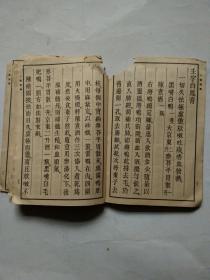 十药神书（元.葛可久著,淸陈修园註,人民卫生出版社1956年1版1印,上部受损丶少字,但多数药方可用）