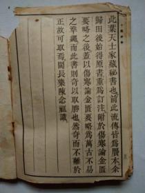 十药神书（元.葛可久著,淸陈修园註,人民卫生出版社1956年1版1印,上部受损丶少字,但多数药方可用）