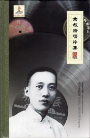 四大须生京剧大师 余叔岩唱片集 华韵文化全新正版3CD光盘