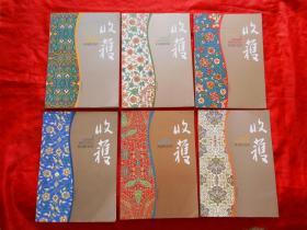 《收获》2009年（1一6）全年 双月刊