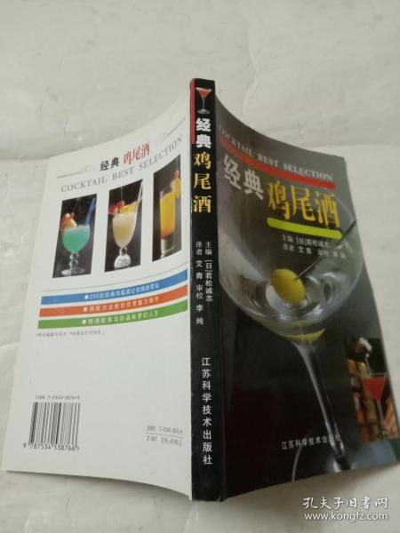 经典鸡尾酒