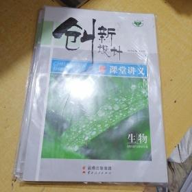 创新设计课堂讲义生物选修3