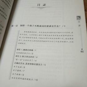 周正亲子二十法（最新精华版）