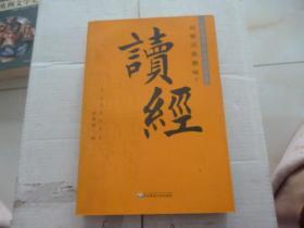 读经：启蒙还是蒙昧2006年