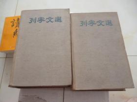 1950年列宁文选 1-2