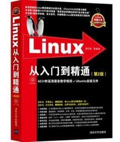 Linux典藏大系 Linux从入门到精通+Linux系统管理与网络管理+Linux服务器架设指