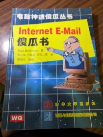 Internet E-Mail 傻瓜书