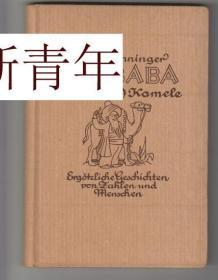 稀缺， 《阿里巴巴和39只骆驼 》  约1940年出版
