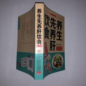 养生先养肝饮食随手查