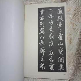 稀缺书法资料书---《赵孟頫行楷字帖》1973年版     香港万里书店出版社印刷