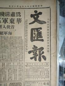 京芜铁路后日通车1949民国38年9月15马家军完了由兰州逃出的残部纷纷投诚重要高级将领亦全部反正《文汇报》国民党匪帮勾结美帝想凭澎湖作最后挣扎已在澎湖群岛上建立军事基地。西北的纺织业。上海铁路工会筹备会成立大会昨揭幕京沪沪杭浙赣京芜4线代表参加刘长胜勉励路工起模范带头作用。匪特国防部二厅潜伏组织被破获。秋季房捐征收办法实征倍数3百倍至7百倍税款限送达后十日内缴清