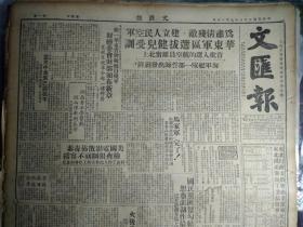 京芜铁路后日通车1949民国38年9月15马家军完了由兰州逃出的残部纷纷投诚重要高级将领亦全部反正《文汇报》国民党匪帮勾结美帝想凭澎湖作最后挣扎已在澎湖群岛上建立军事基地。西北的纺织业。上海铁路工会筹备会成立大会昨揭幕京沪沪杭浙赣京芜4线代表参加刘长胜勉励路工起模范带头作用。匪特国防部二厅潜伏组织被破获。秋季房捐征收办法实征倍数3百倍至7百倍税款限送达后十日内缴清