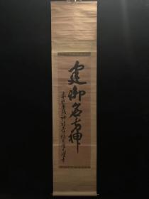 日本回流字画 建御名大神 手绘挂轴清代民国老书画古董条幅浮世绘
