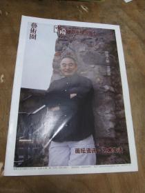 艺术圈 中国国画市场导报 2014年四月 王家训特刊