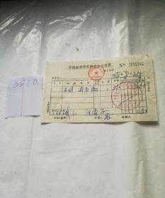 1988年河南省郑州市商业企业发票一张