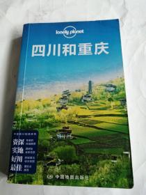 Lonely Planet:四川和重庆(2013年全新版)