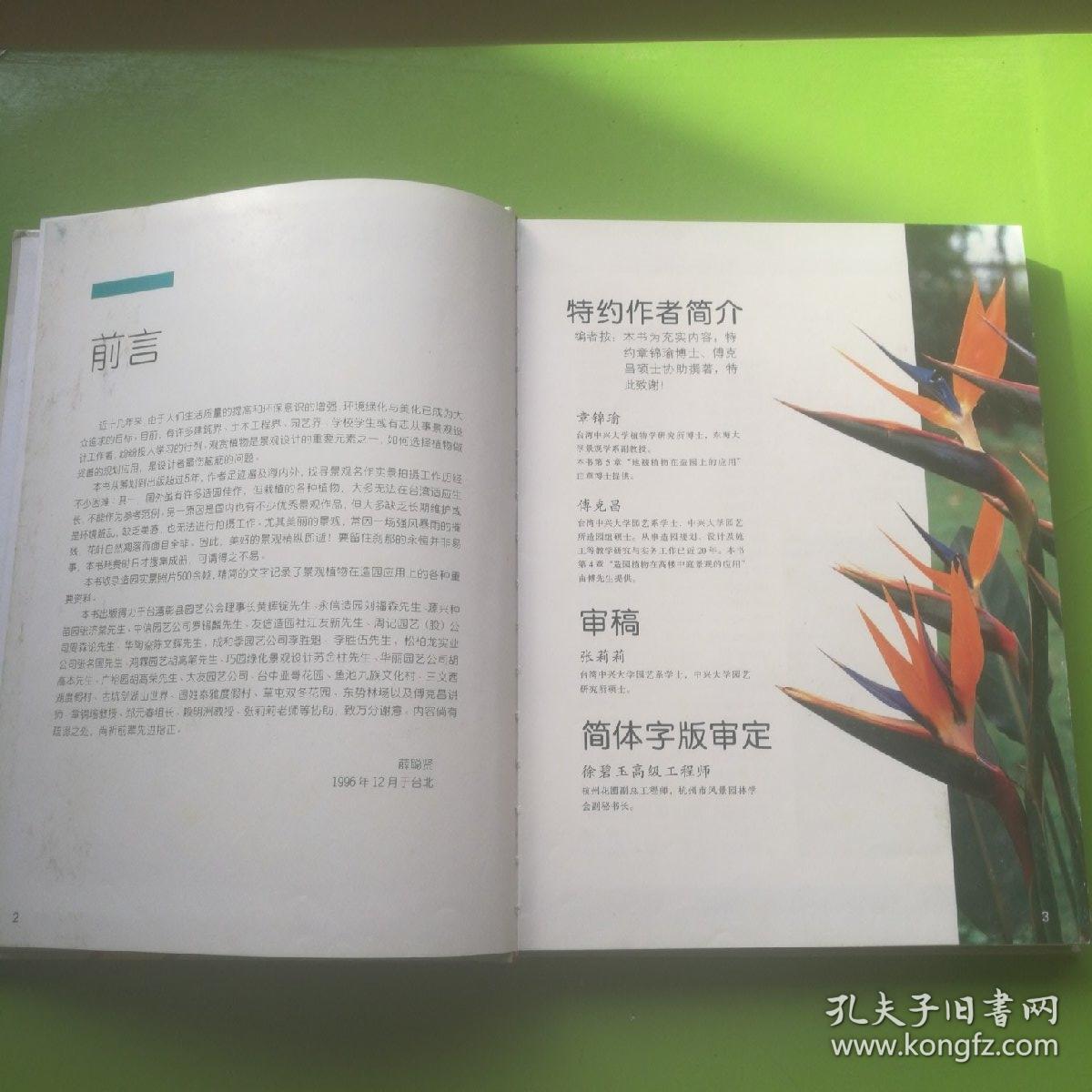 景观植物造园应用实例