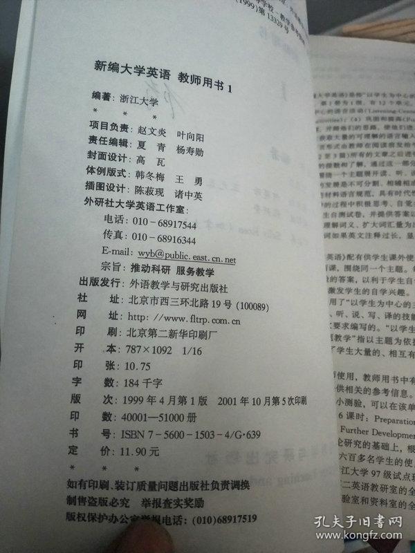 点击查看原图 新编大学英语教师用书 1