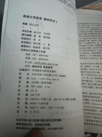 新编大学英语教师用书 1