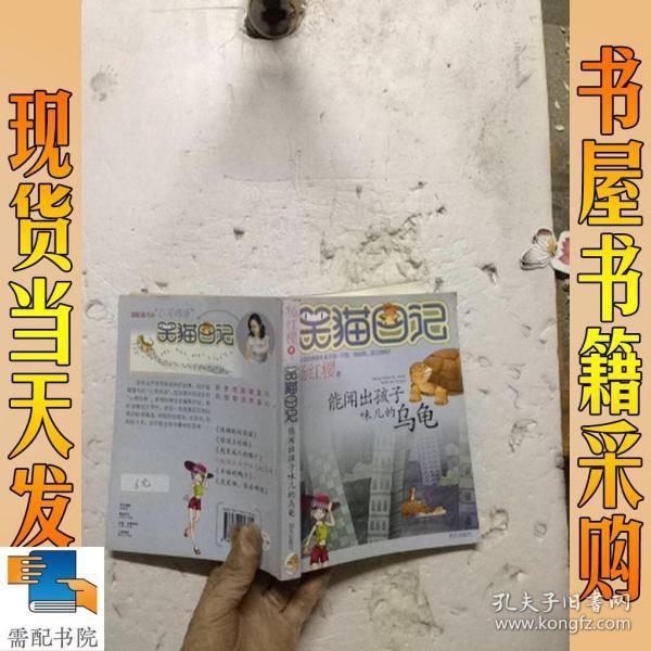 能闻出孩子味儿的乌龟