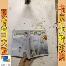 能闻出孩子味儿的乌龟