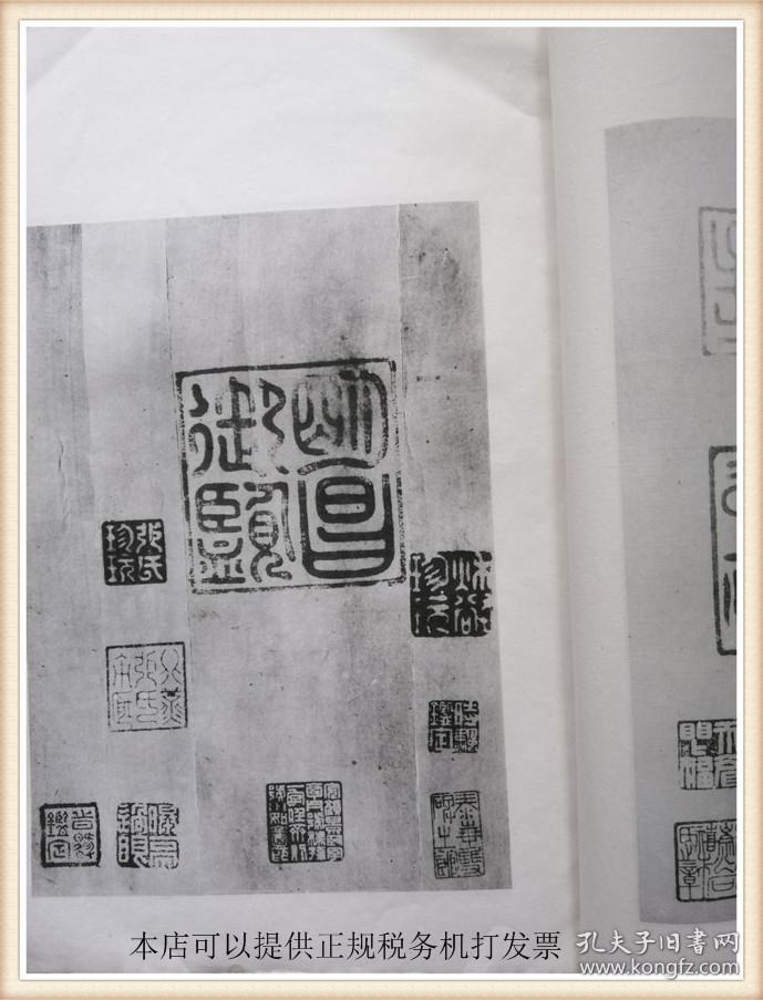 右军书范 此事帖墨蹟、十七帖馆本、附十七帖疏证稿 张伯英题跋