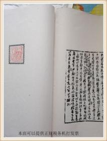 右军书范 此事帖墨蹟、十七帖馆本、附十七帖疏证稿 张伯英题跋