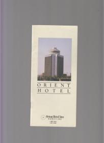 西安东方大酒店 九十年代广告册