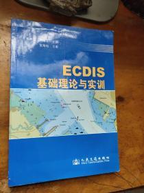 ECDIS基础理论与实训