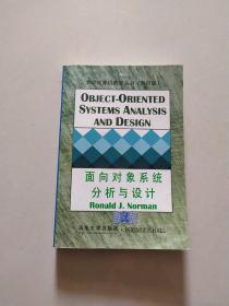 面向对象系统分析与设计