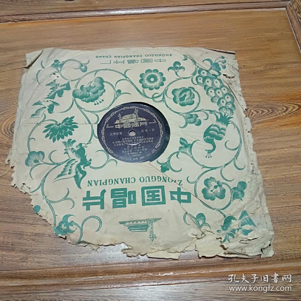 老黑胶木唱片    文学朗读  珍贵资料