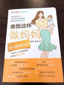 像我这样做妈妈·婴儿辅食看这里