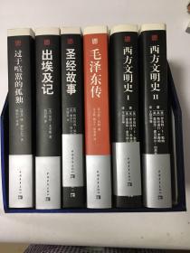 中国青年出版社典藏名著丛书 中国青年出版社建设60周年珍藏版图书6册