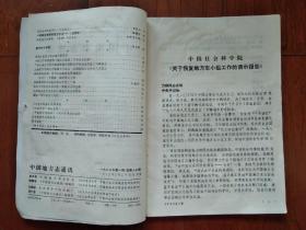 中国地方志通讯 1983.1