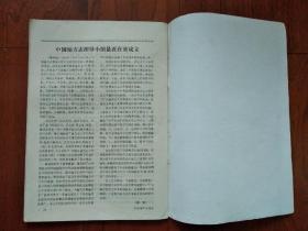 中国地方志通讯 1983.1
