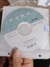 燕京武术DVD一张