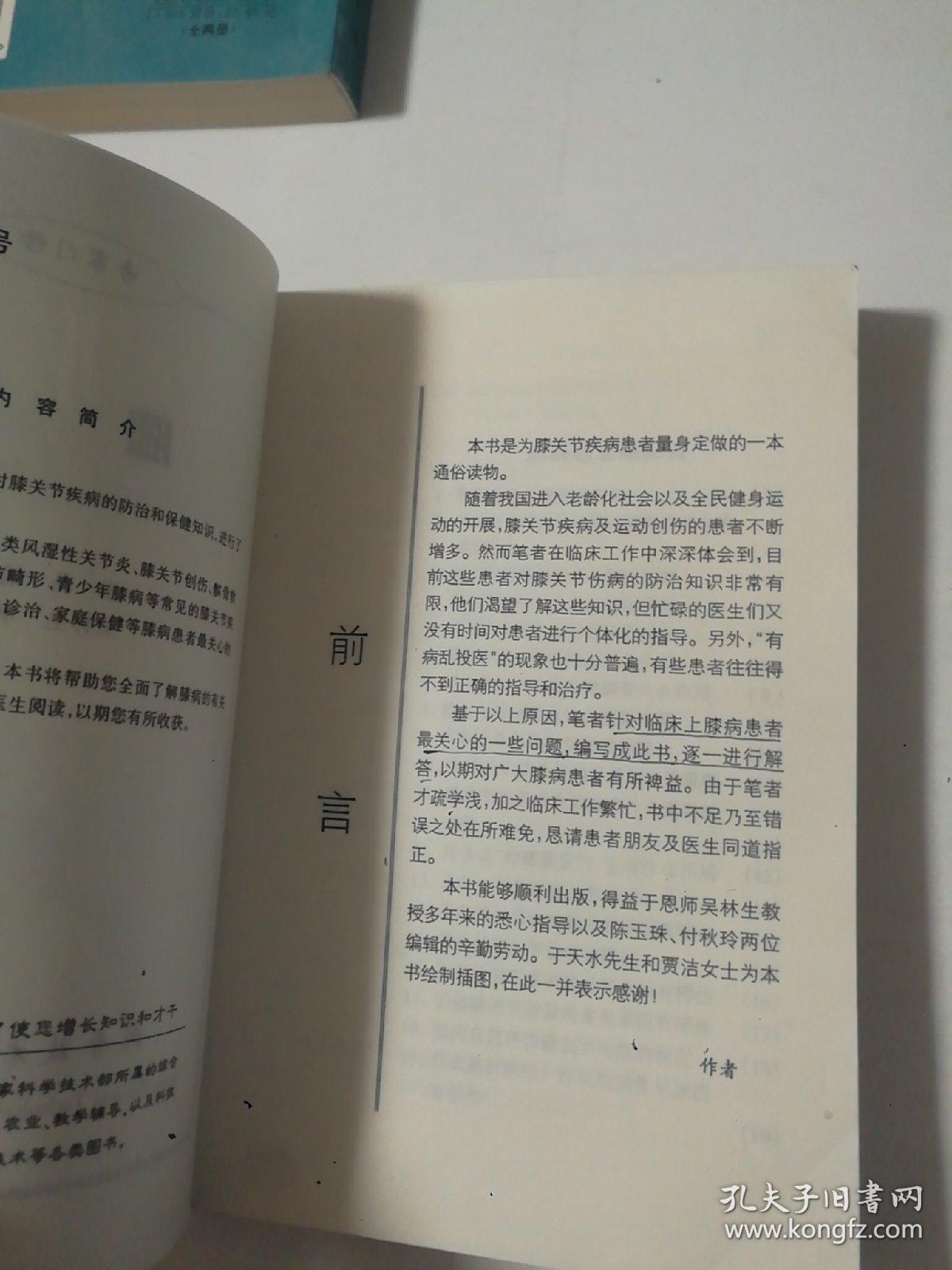 膝病问答  专家门珍