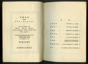 56年初版《京剧选曲》（简谱版）