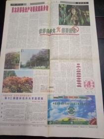 中国花卉报 1998年4月9日 (4开四版）花簇牡丹城香飘五大洲；上海浦东桃园吸引“老外 ”；养孔雀好处多