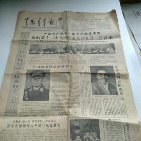 中国青年报，1982年8月7日(第3975期)